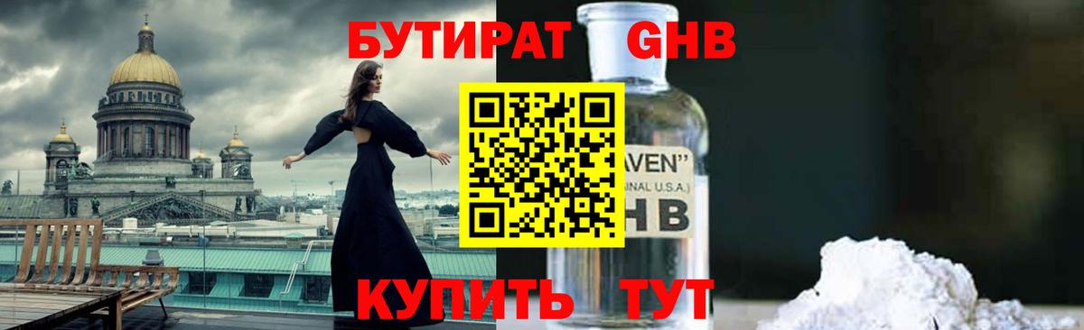 БУТИРАТ бутик Железногорск