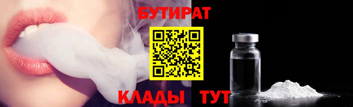 Железногорск  Бутират вода  БУТИРАТ  Вход с VPN 