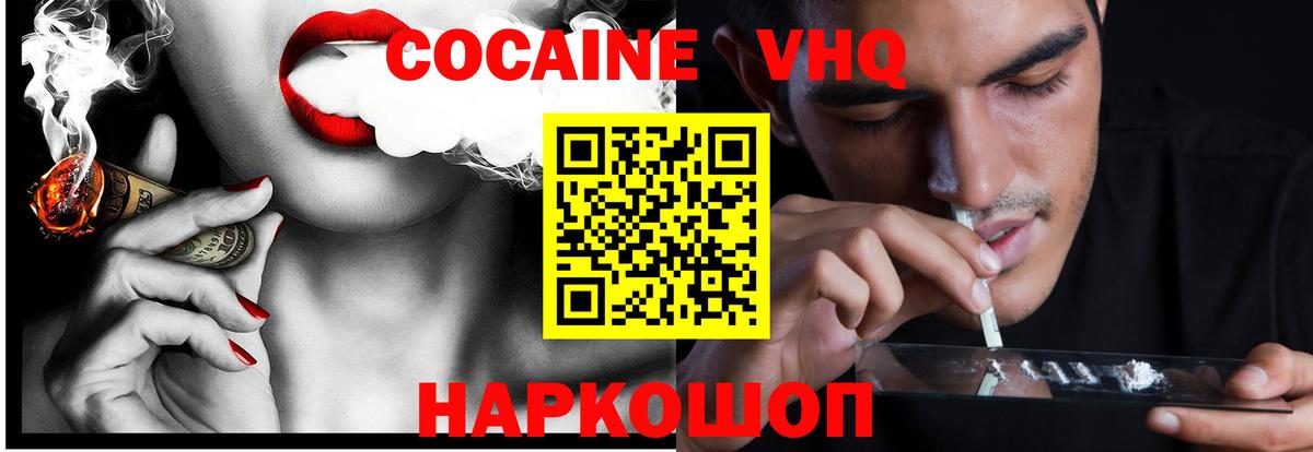 Cocaine Эквадор Железногорск
