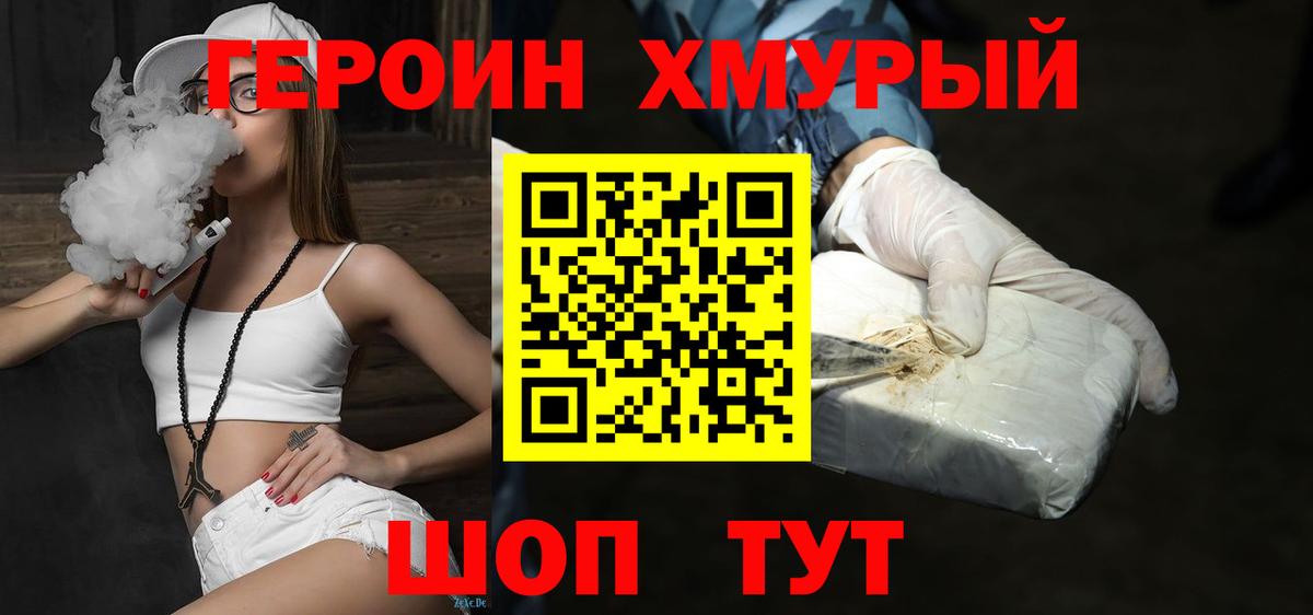Героин Афган Железногорск