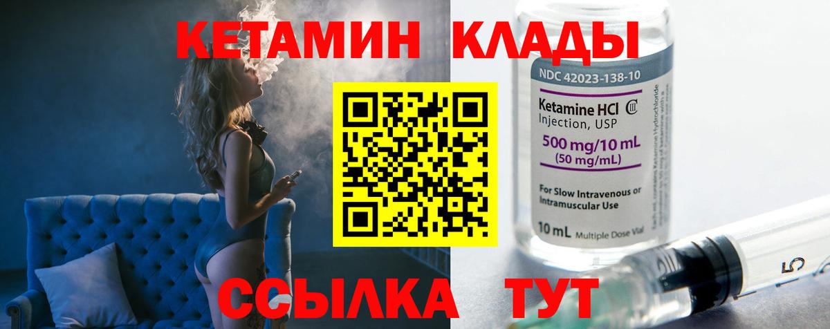 КЕТАМИН VHQ Железногорск