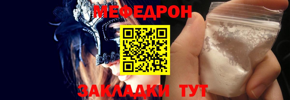 МЯУ-МЯУ мяу мяу  Мефедрон  МЕФ  Железногорск  Вход с VPN  купить наркотики сайты  МЯУ-МЯУ мяу мяу 