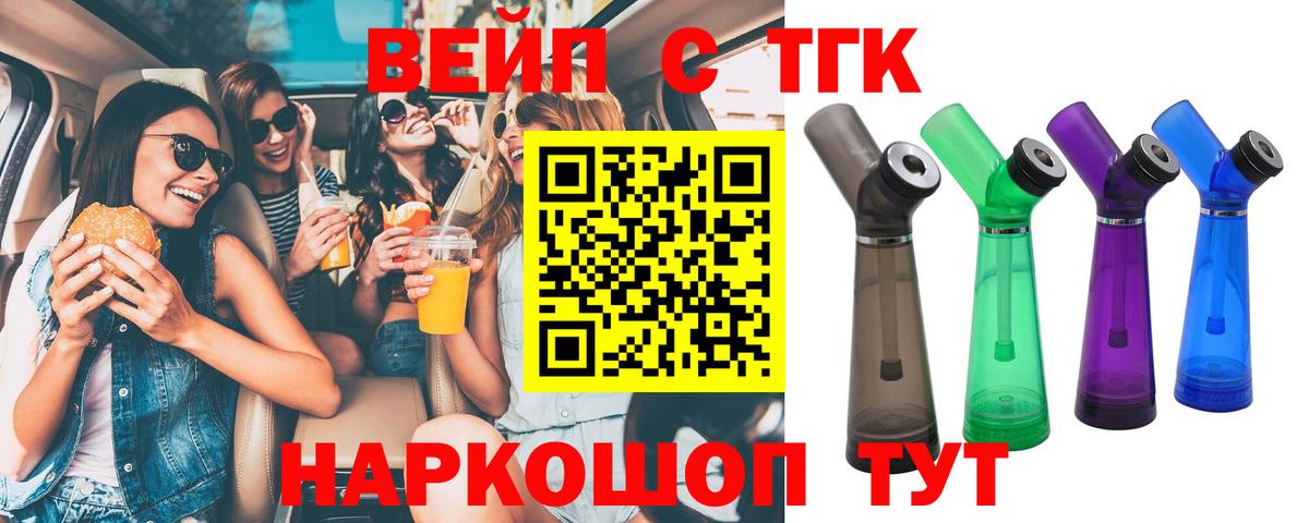 ТГК жижа  Вход с VPN  где можно купить   Железногорск 